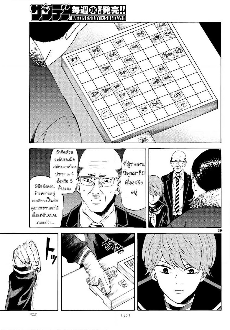 Ryuu to Ichigo - หน้า 38