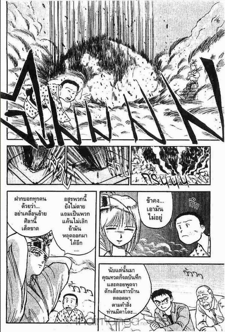 Ushio to Tora - หน้า 271