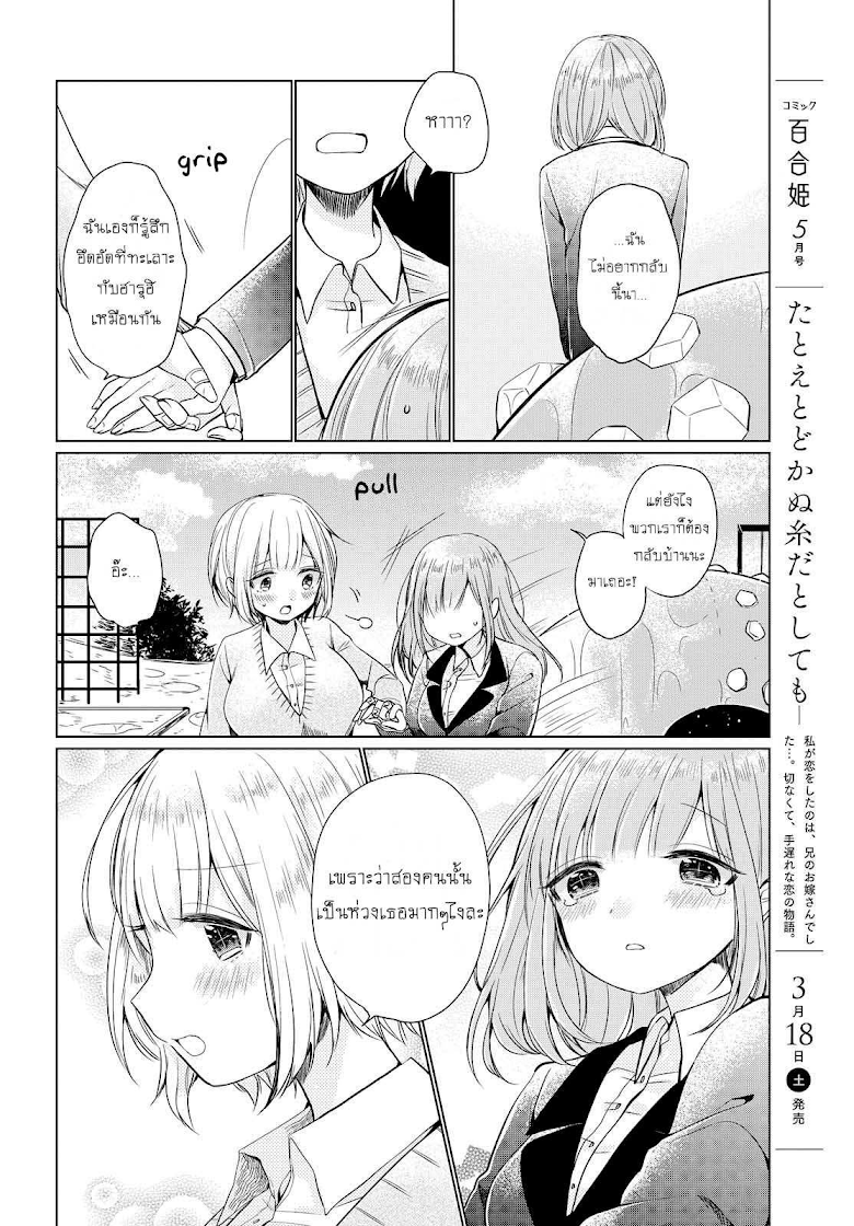 Ashita, Kimi ni Aetara - หน้า 24