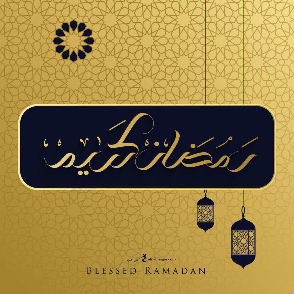 بوستات عن رمضان، احلى منشورات 2021 عن قرب رمضان مصراوى