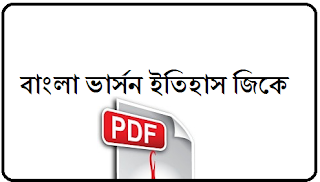 Indian History In Bengali Version Indian History In Bengali Version