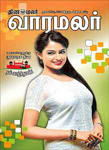 This Week Kumudam Book