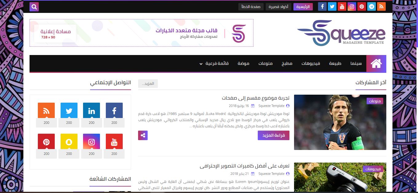 كيفيه تحميل وتفعيل قالب سكويز لمدونه بلوجر Squeeze 