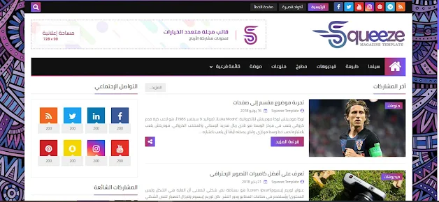 قالب سكويز,قالب سكويز مجانا,قالب سكويز بدون حقوق,تحميل قالب سكويز,قالب بلوجر سكويز,سكويز,تفعيل قالب سكويز,قالب بلوجر,قالب,شرح قالب سكويز,افضل قالب بلوجر,قالب سكويز squeeze,تحميل قالب سكويز مجانا,قالب بلوجر مجاني,قوالب بلوجر,قوالب,قوالب بلوجر تقنية,قالب سكويز مجاني,قالب سكويز مدفوع,قالب سيو بلس سكويز,قالب سكويز المجاني,قالب سكويز للمجلات,قالب سكويز قالب جيد,قالب بلوجر 2019,قوالب بلوجر مجانية,تحميل قالب اسكويز,تحميل قالب سكويز المجانى,شرح تركيب القالب سكويز,قالب سكويز النسخة الاصلية