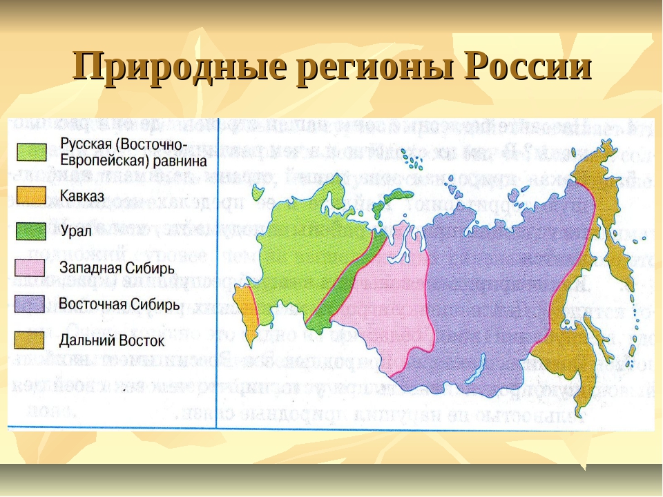 Карта географических районов россии