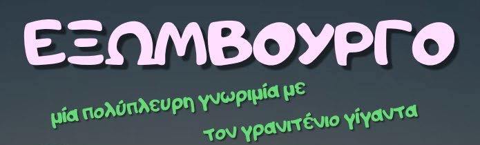 Γνωριμίες με ιστολόγια