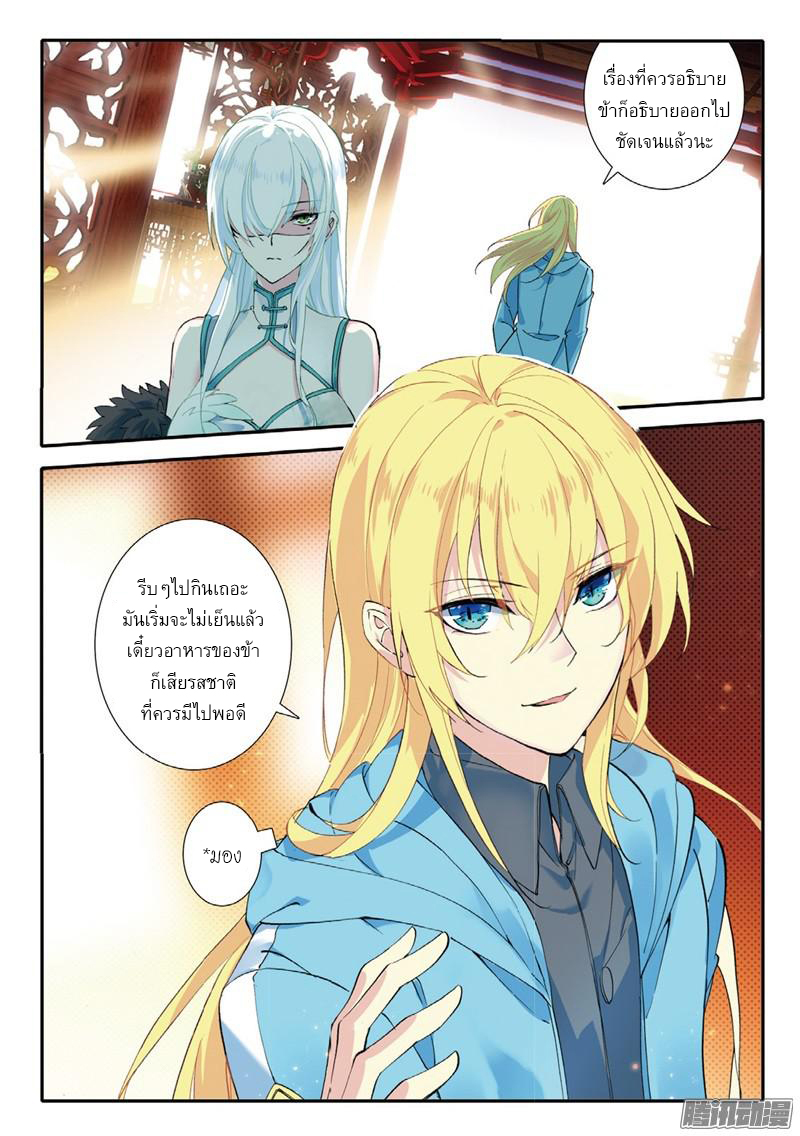 อ่านการ์ตูน The Magic Chef of Ice and Fire S2 2 ภาพที่ 7