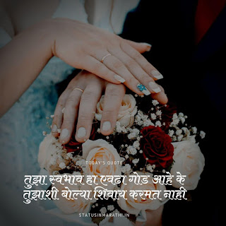 Love Status In Marathi