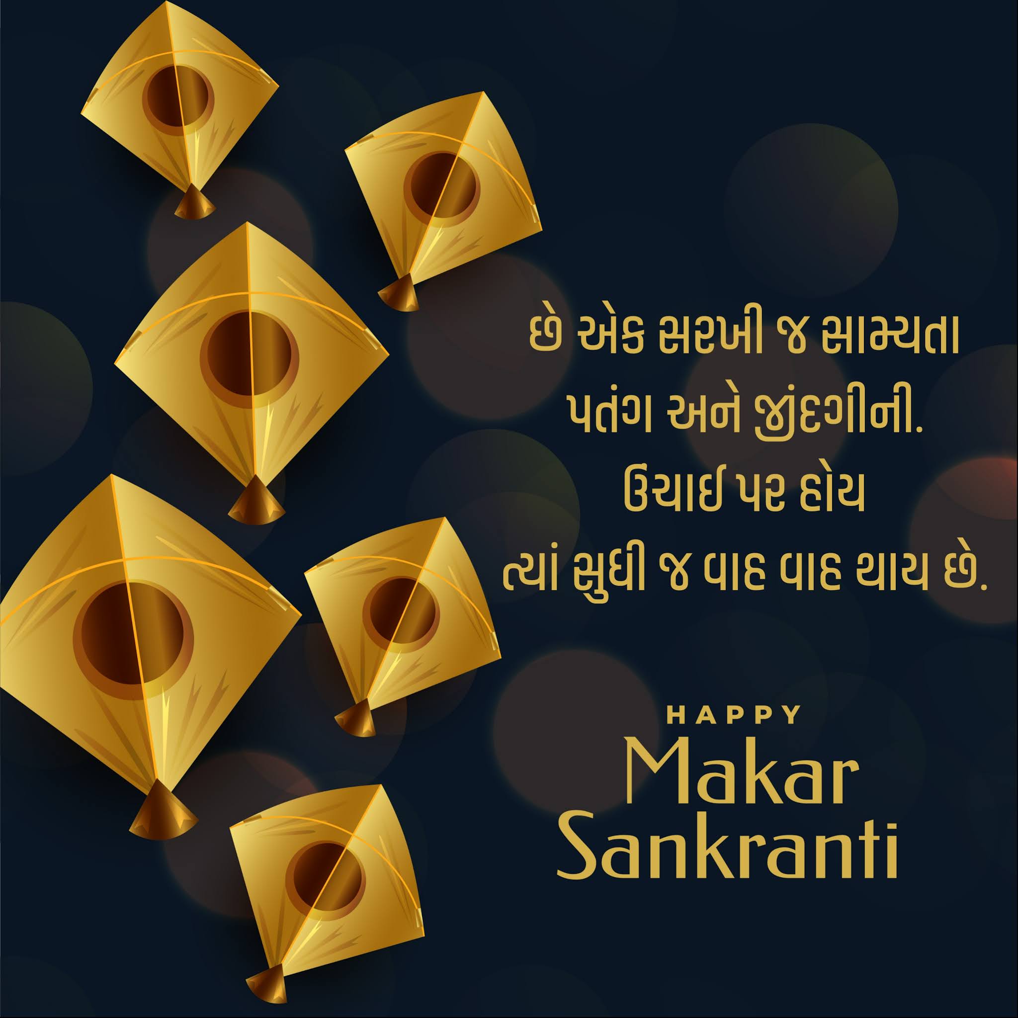 [New] Uttrayan wishes in gujarati Makar sankranti wishes in gujarati