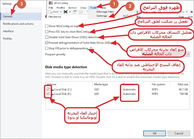 برنامج WinContig لإلغاء تجزئة الهارد ديسك وتحسين أدائه وزيادة سرعة النظام