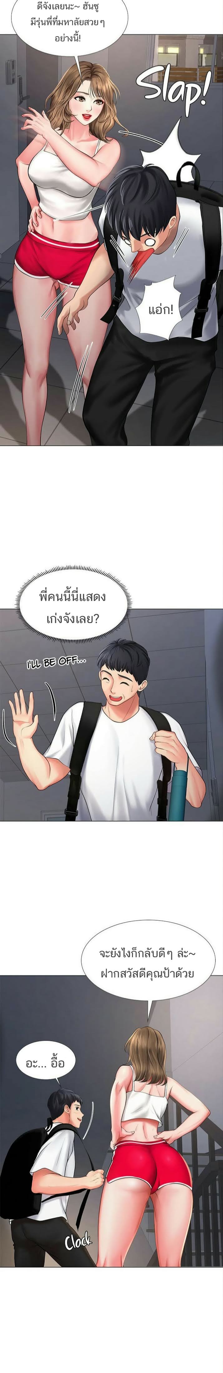 Should I Study at Noryangjin? - หน้า 11