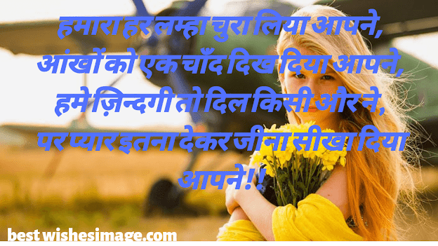 Top 20+ whatsapp shayari images for girl friend in hindi and english