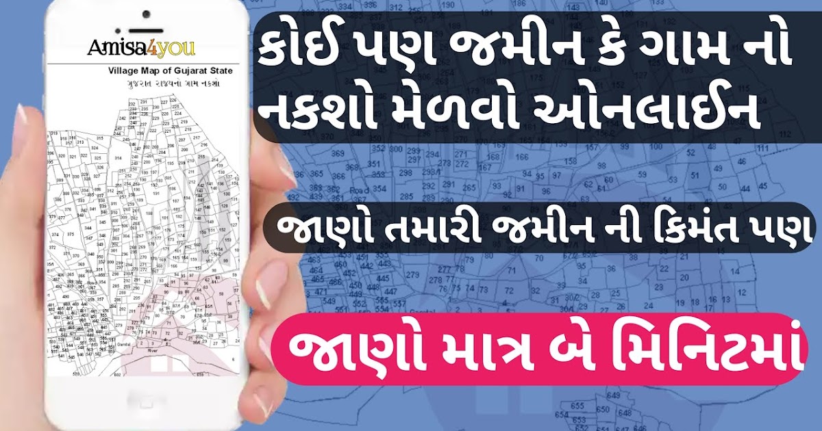 Revenue Map Online Gujarat Gujarat Bhulekh Naksha (7 12) – Land Records Map Online @ Anyror.gujarat .Gov.in