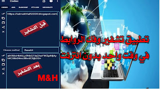 تطبيق فك الروابط المشفره للاندرويد | تطبيق Codec