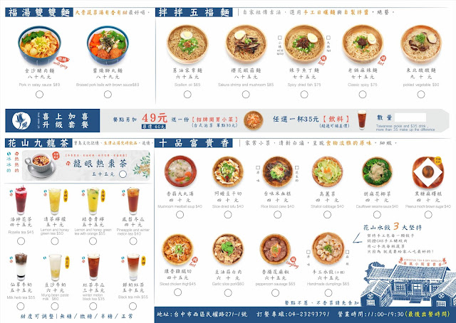 花山家宣飲麵鋪最新分店開幕囉!大啖文青乾拌麵、暖暖雙雙麵,還有麻辣手工水餃好夠味!