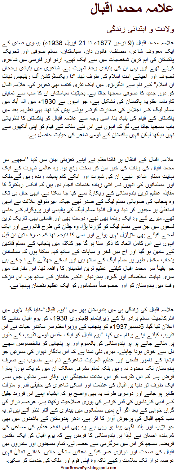 Allama Iqbal Poetry In Urdu Essays