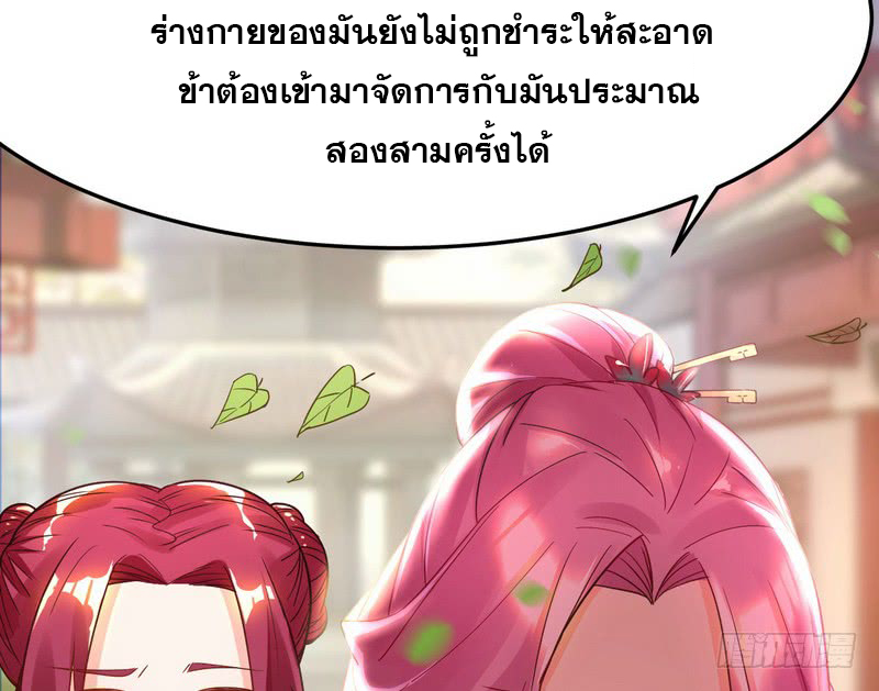 อ่านการ์ตูน I am an Evil Emperor 1 ภาพที่ 117