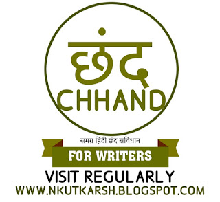 manjubhashini chhand ka vidhan or udaharn