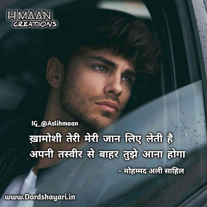 Khamoshi Teri Meri Jaan Liye Leti Hai | Alone Boy Sad Hindi Shayari Quotes Images