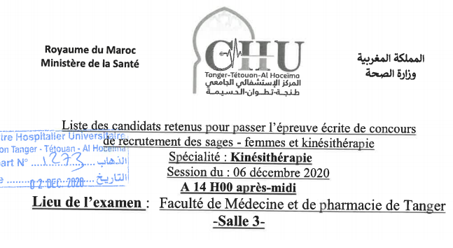 لائحة المدعوين لإجراء مباراة توظيف 03 مروضين من الدرجة الأولى بالمركز الاستشفائي الجامعي طنجة - تطوان - الحسيمة لائحة المدعوين لإجراء مباراة توظيف 03 مروضين من الدرجة الأولى بالمركز الاستشفائي الجامعي طنجة - تطوان - الحسيمة
