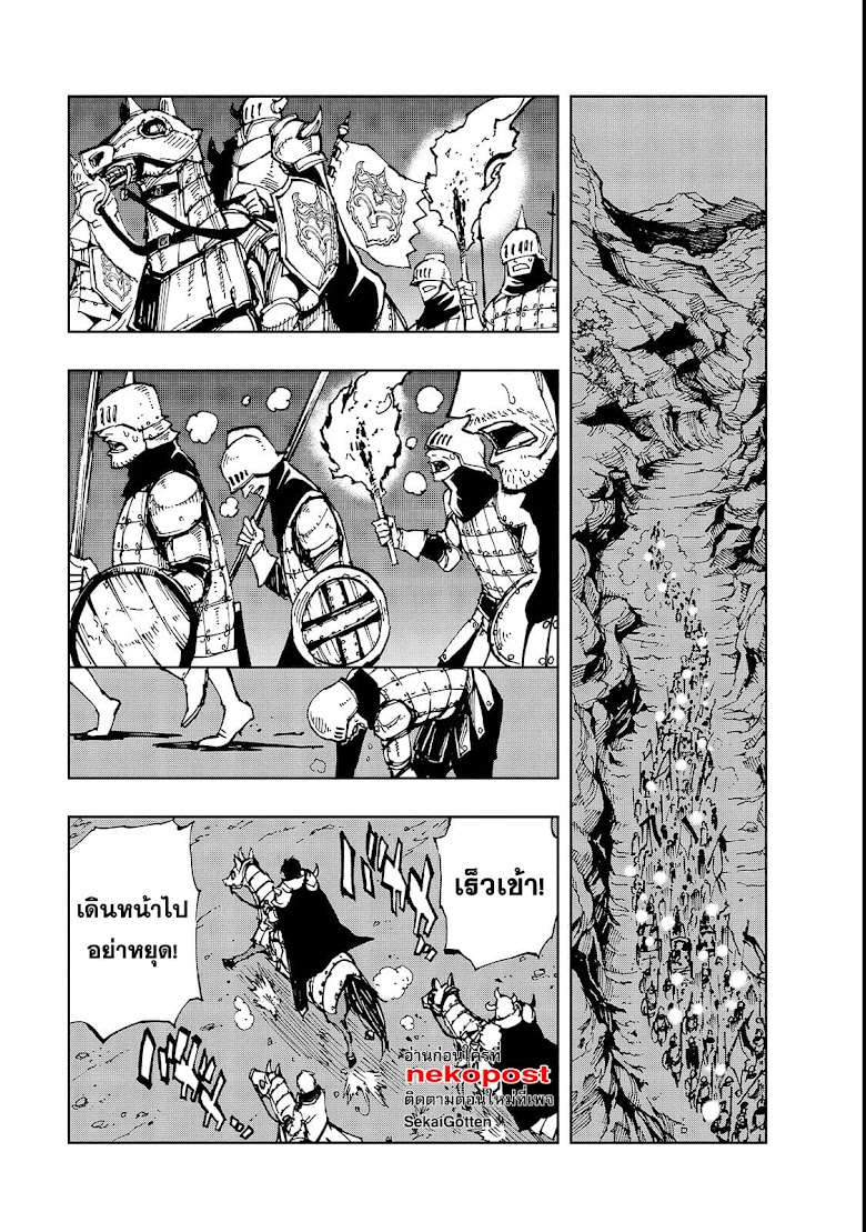 Genjitsushugisha no Oukokukaizouki - หน้า 2