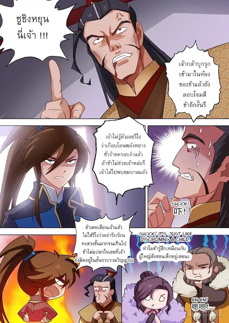 Spirit Sword Sovereign - หน้า 8