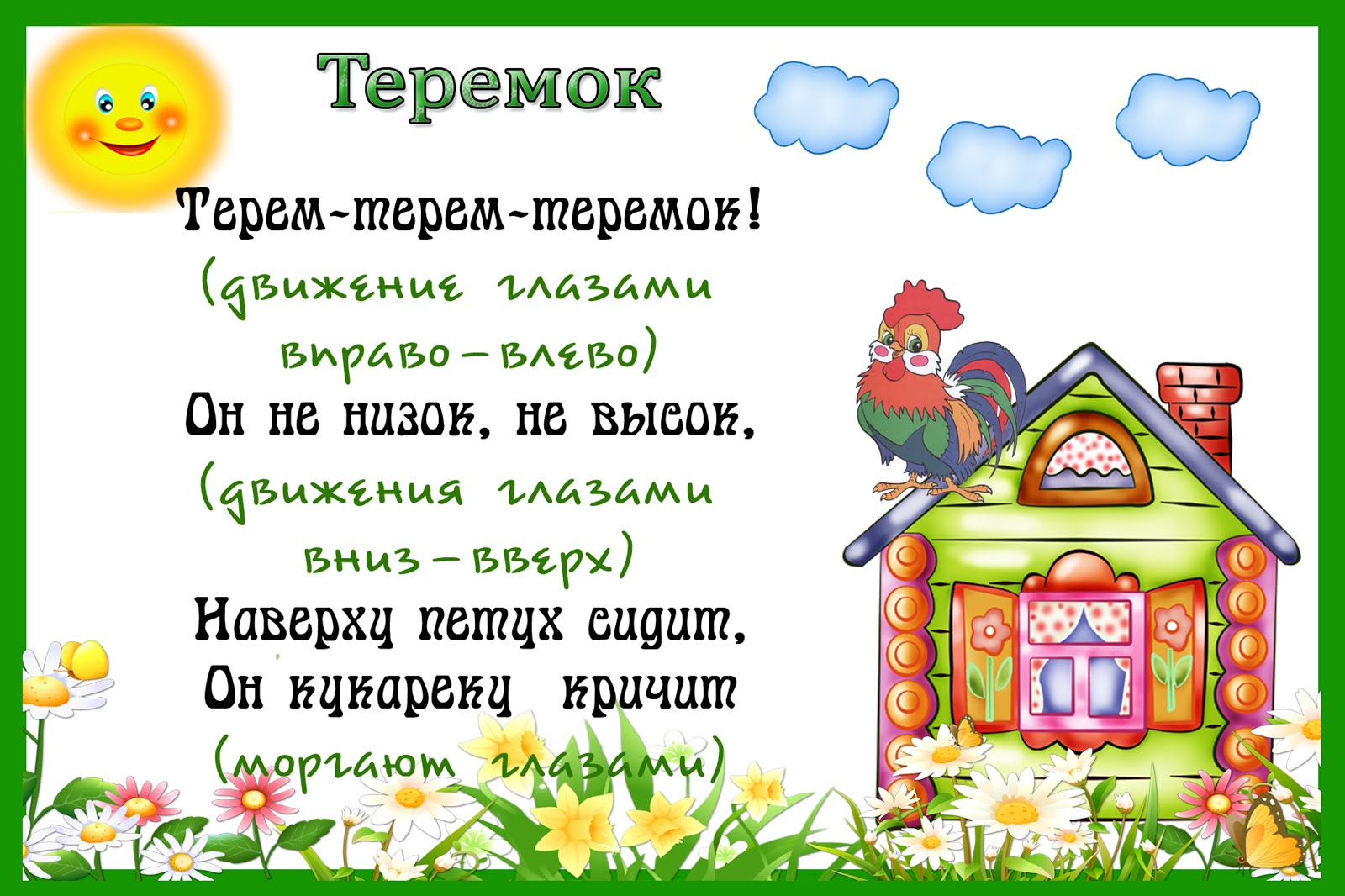 картотека зрительной гимнастики. гимнастика для глаз для дошкольников картотека. методика проведения гимнастики для глаз в детском саду. упражнения гимнастики для глаз для детей дошкольного возраста. артотекагимнастика для глаз.