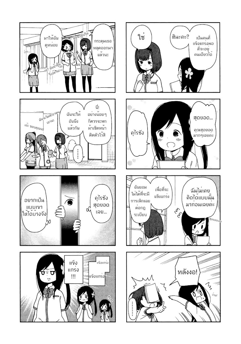 Hitoribocchi no OO Seikatsu - หน้า 6