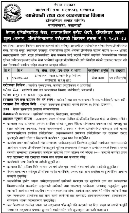 Jobs at Department of Water Supply & Sewerage Management