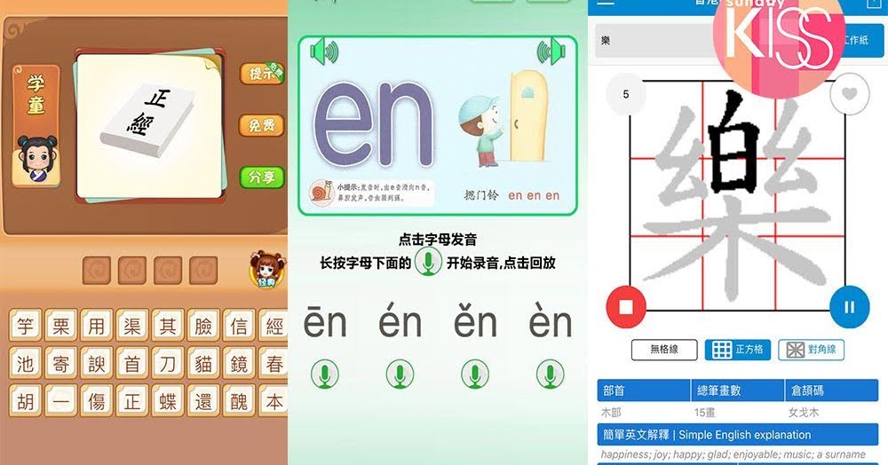 老虎乸 部落 功課好幫手 學筆順 拼音10個小學輔助學習app Sundaykiss