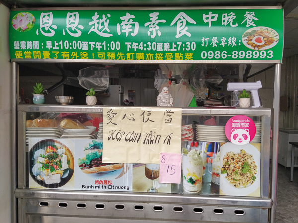 台中太平恩恩越南素食，炒飯、河粉、現炒等，平價又美味