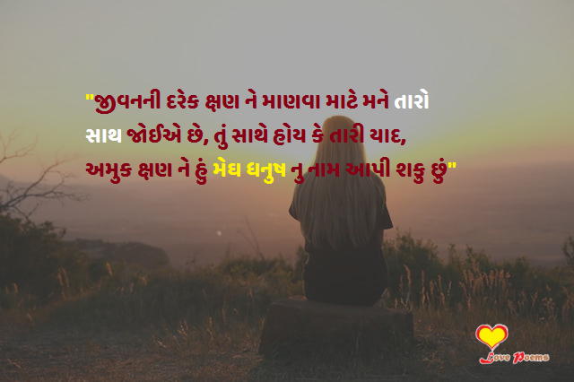 Featured image of post Love Quotes For Him Gujarati / These romantic messages are perfect for your beloved boyfriend, fiance, or husband.