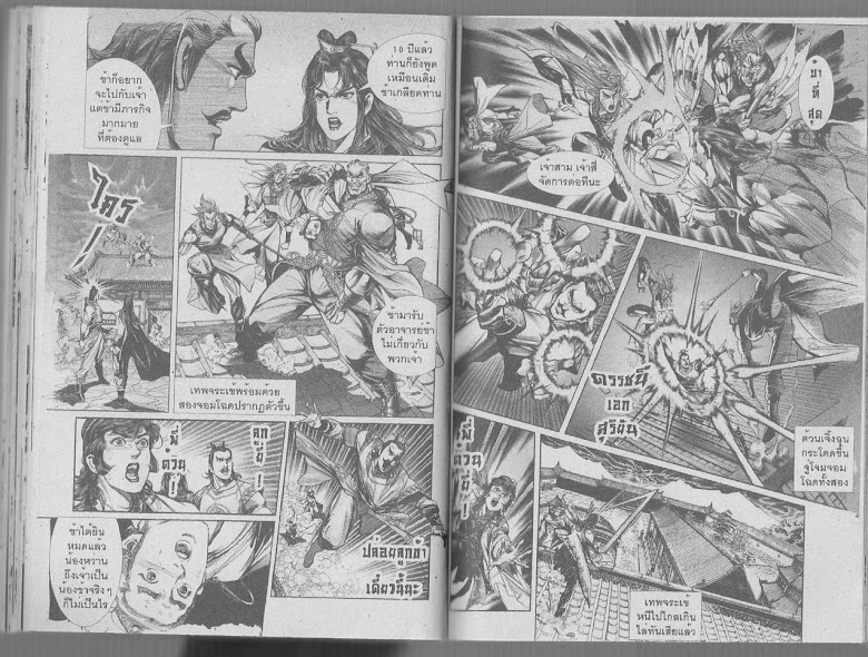 Demi Gods & Semi Devils - หน้า 84