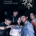 Download Drama Korea Save Me Subtitle Indonesia