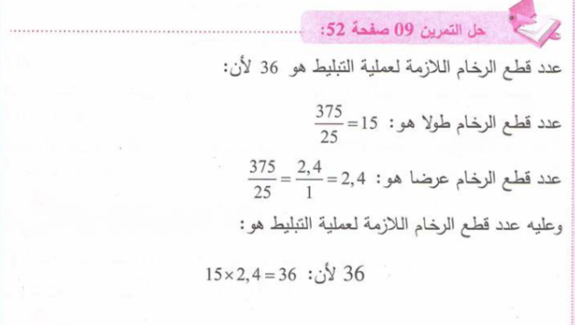 حل تمرين 9 صفحة 52 رياضيات للسنة الأولى متوسط الجيل الثاني