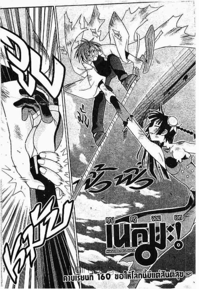 Negima! Magister Negi Magi - หน้า 336