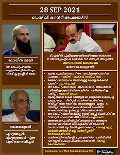 Daily Malayalam Current Affairs 28 Sep 2021