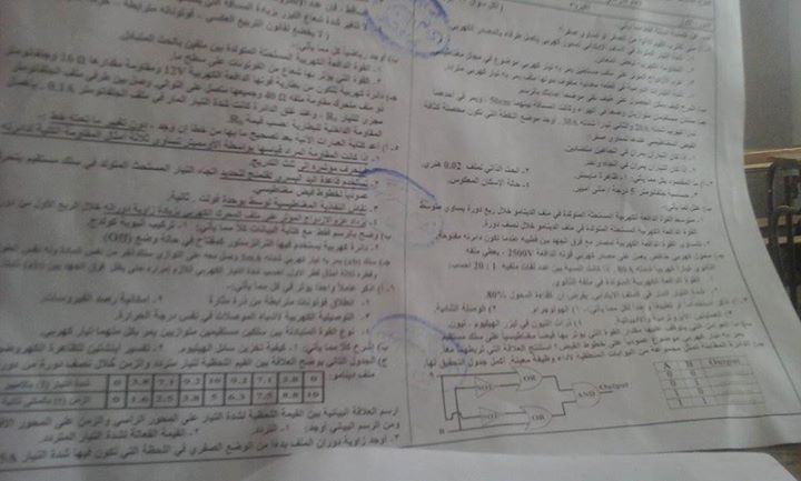 ورقة امتحان فيزياء الثانوية الازهرية 2015 المسربة على صفحة داعش بيغشش ثانوية ازهرية