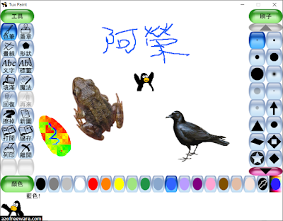 Tux Paint 企鵝小畫家