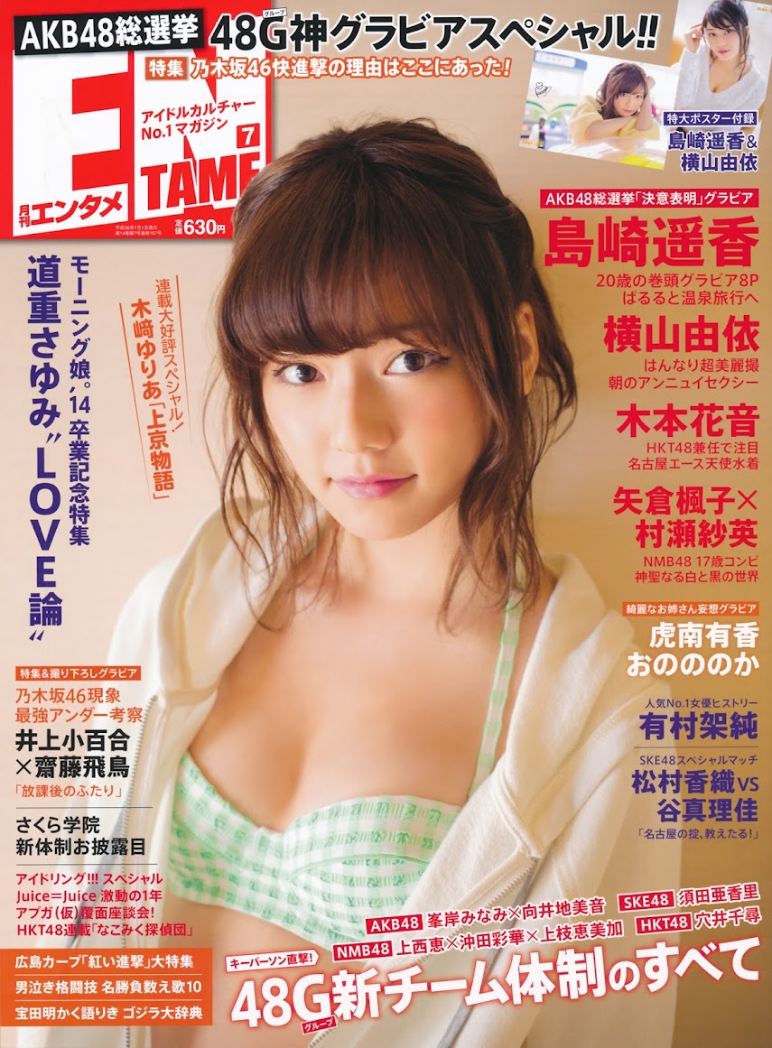 2873 [ENTAME] 2014 No.07 Haruka Shimazaki, Sayuri Inoue, Kanon Kimoto, Yuria Kizaki, Sae Murase, NMB48