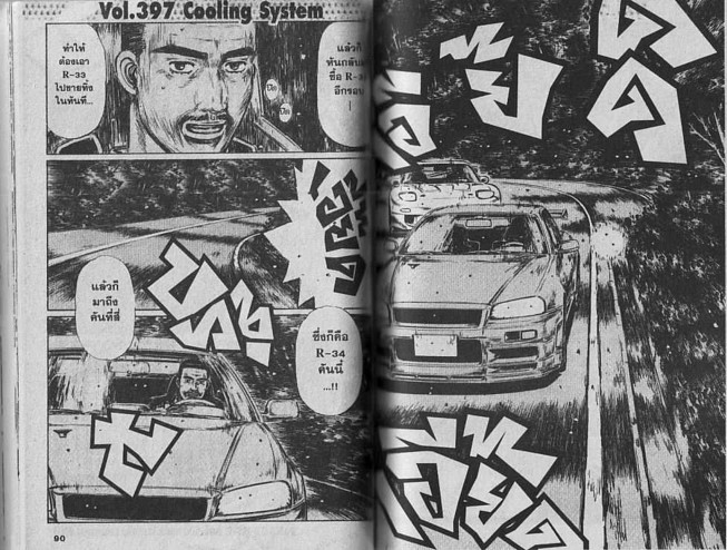 Initial D - หน้า 44