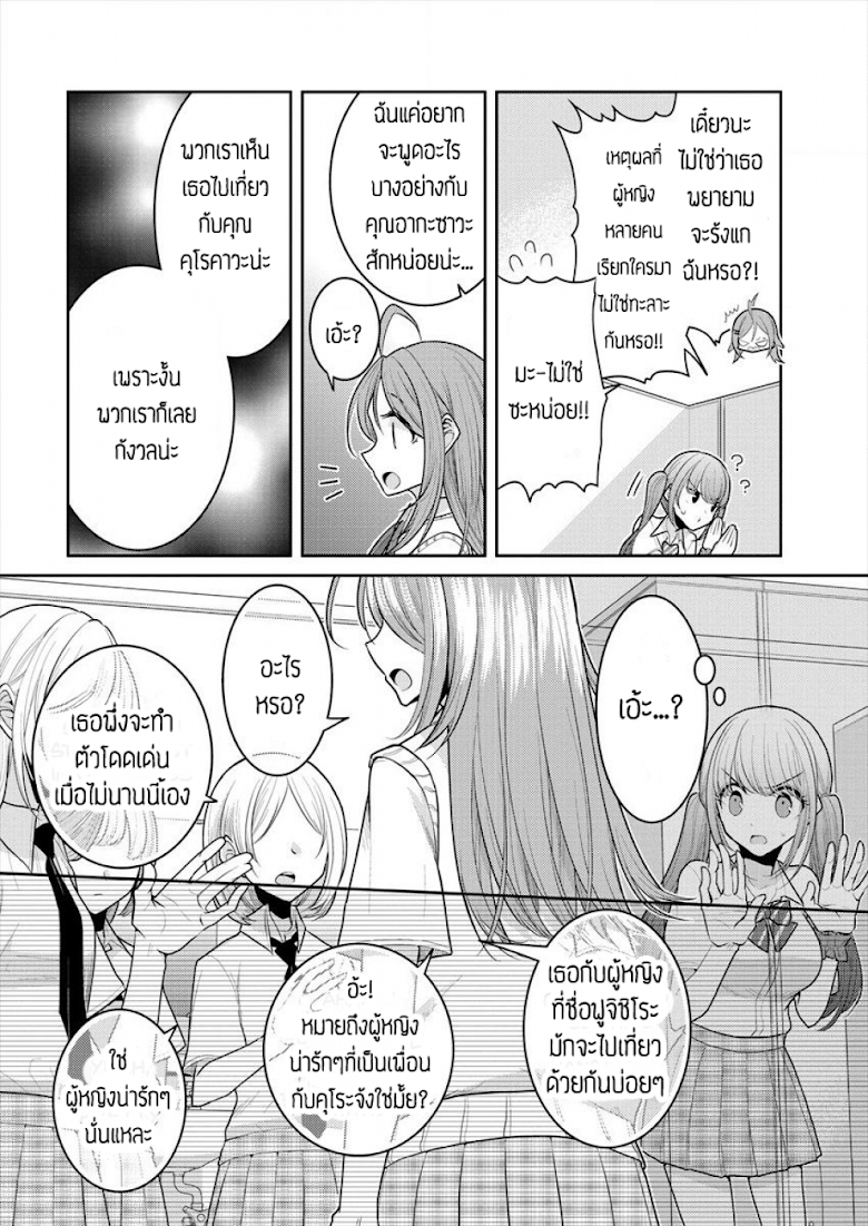 Dekisokonai no Himegimi tachi - หน้า 12