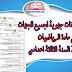 امتحانات جهوية مع التصحيح في مادة الرياضيات للسنة الثالثة اعدادي امتحانات جهوية مع التصحيح في مادة الرياضيات للسنة الثالثة اعدادي