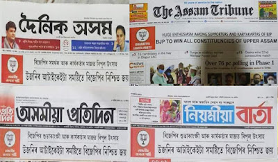 Free Online Daily Assamese Newspaper