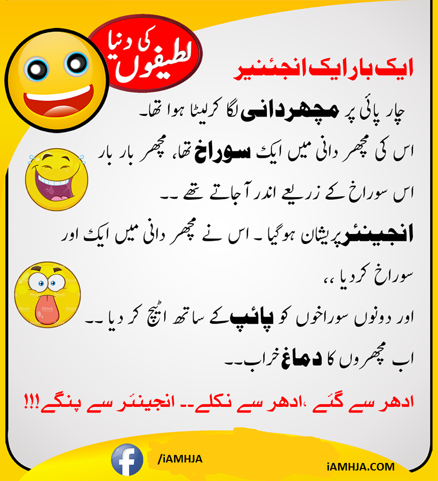 Funny Jokes In Urdu Best Collection Of Urdu Jokes 