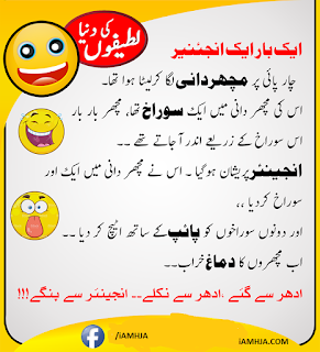 Latifay in Urdu