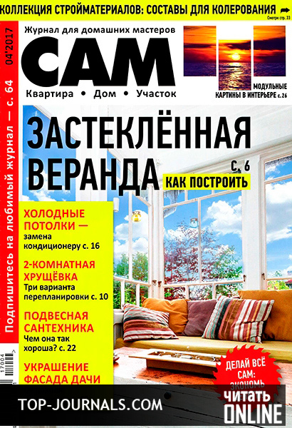 скачать журнал сам