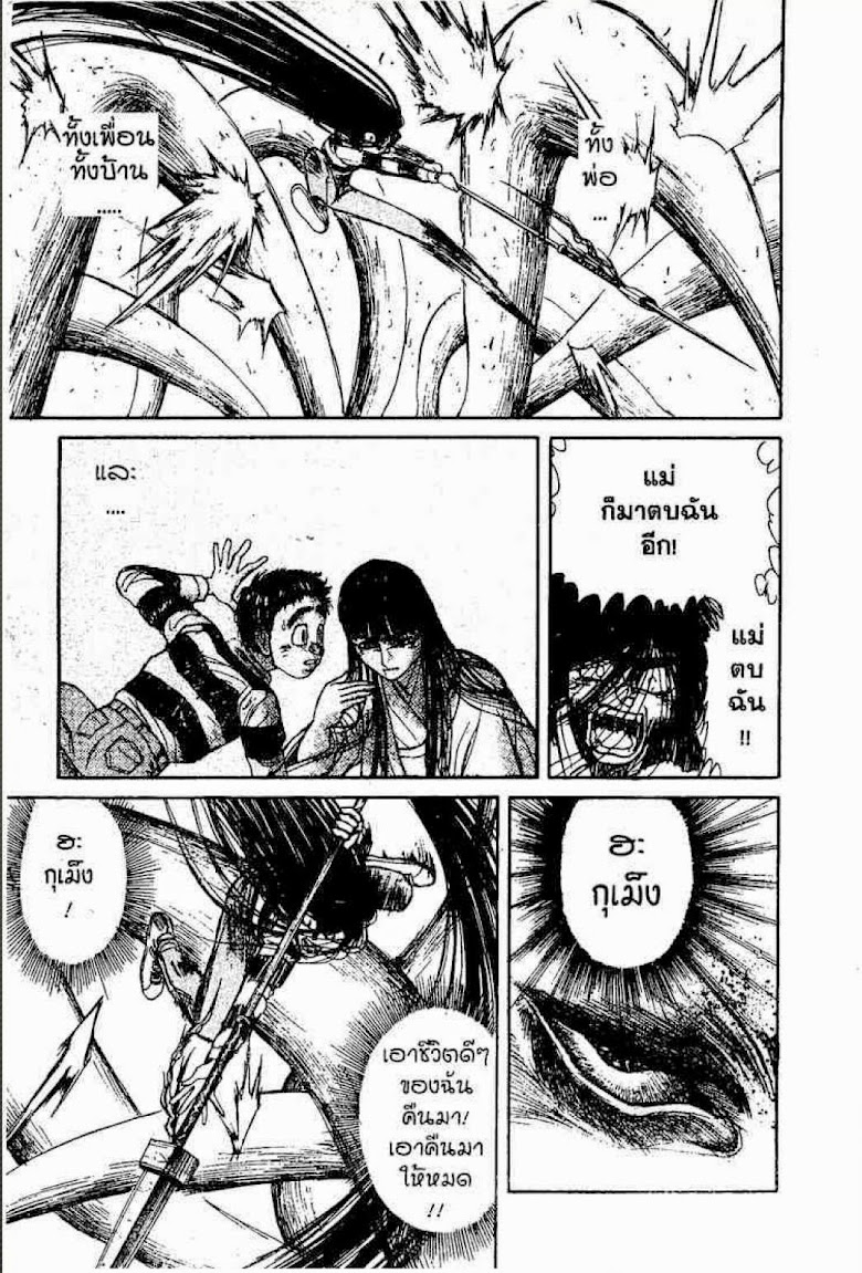 Ushio to Tora - หน้า 283