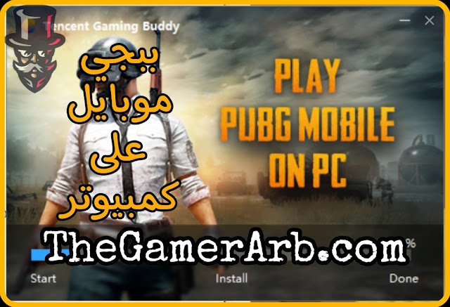 تنزيل ببجي موبايل للكمبيوتر2021 PUBG Mobile  أفضل محاكي