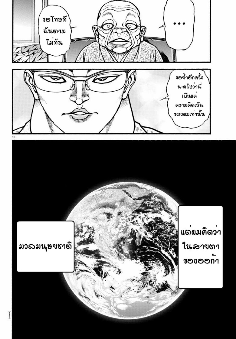 Baki Dou II - หน้า 15